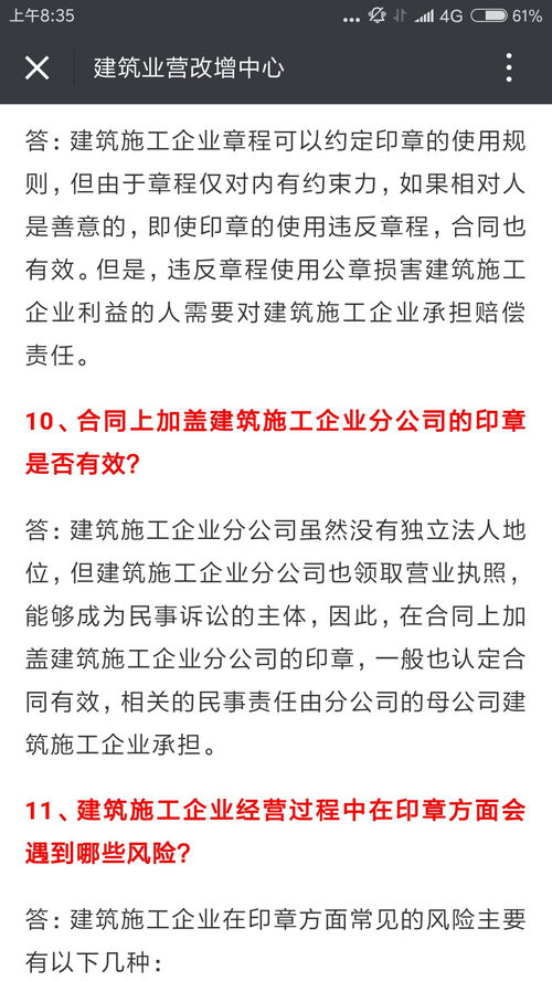 施工企業印章管理全解析 核心風險與專業策略
